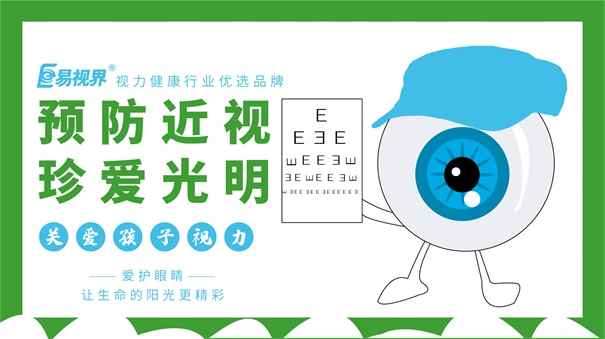 “散瞳有哪些注意事項(xiàng)-易視界” 近視保健加盟