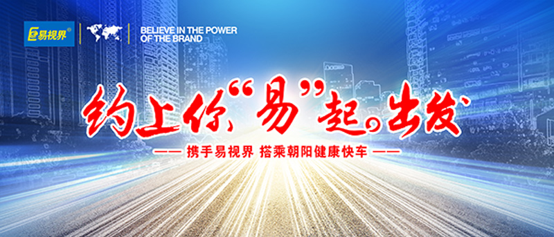 易視界近視加盟走在行業(yè)的前端 近視加盟