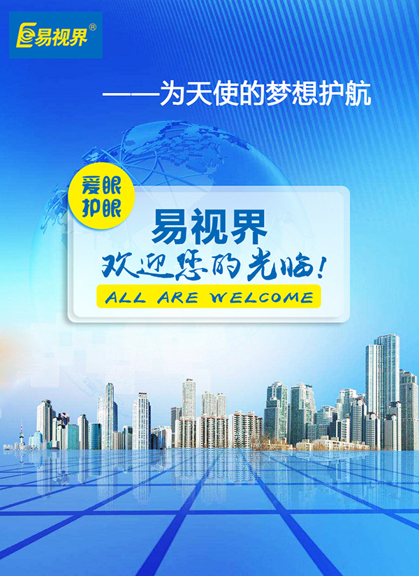 孩子?jì)雰浩谌绾稳y(cè)試近視問(wèn)題-易視界 近視預(yù)防