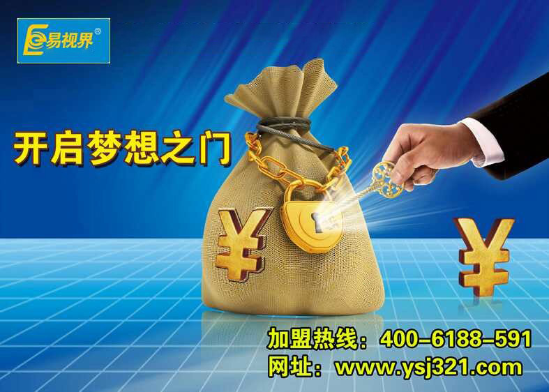 視力保健加盟哪家好？易視界怎么樣？