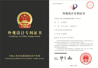 第四代外觀設計專利證書