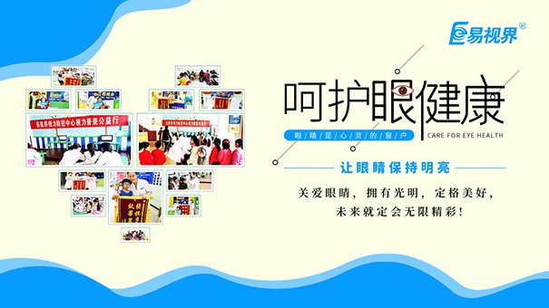 易視界護(hù)眼專(zhuān)家 手術(shù)治療先天性白內(nèi)障的優(yōu)質(zhì)時(shí)間