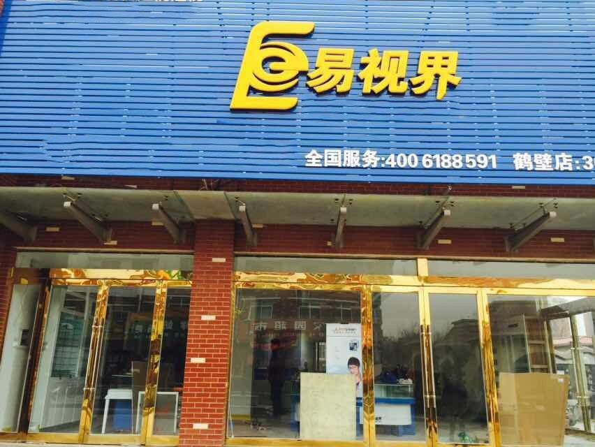 易視界致遠小學店