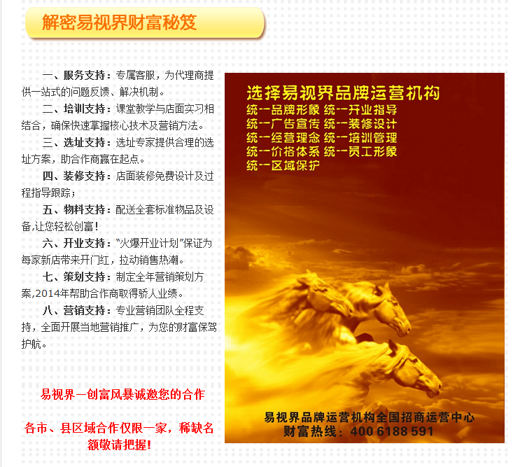 視力保健加盟那家好？?jī)?yōu)選易視界