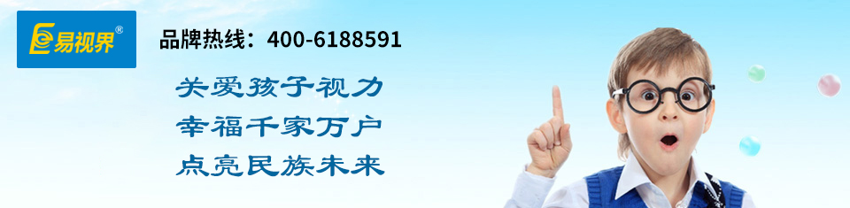 兒童視力防護(hù)加盟行業(yè)指引，易視界