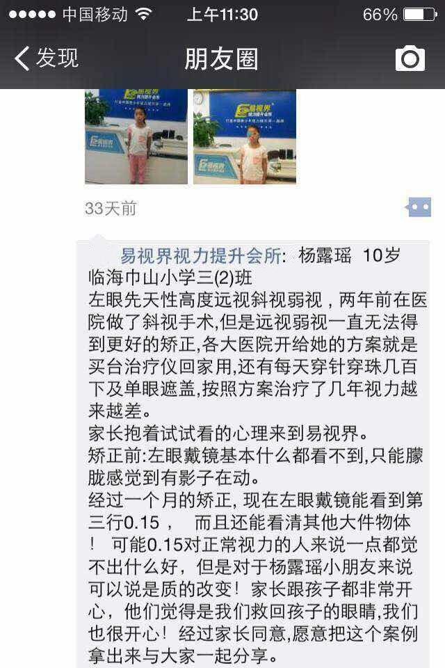 易視界，讓孩子的夢想飛的更高！