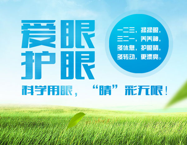 易視界 預(yù)防青光眼與日常習(xí)慣分不開