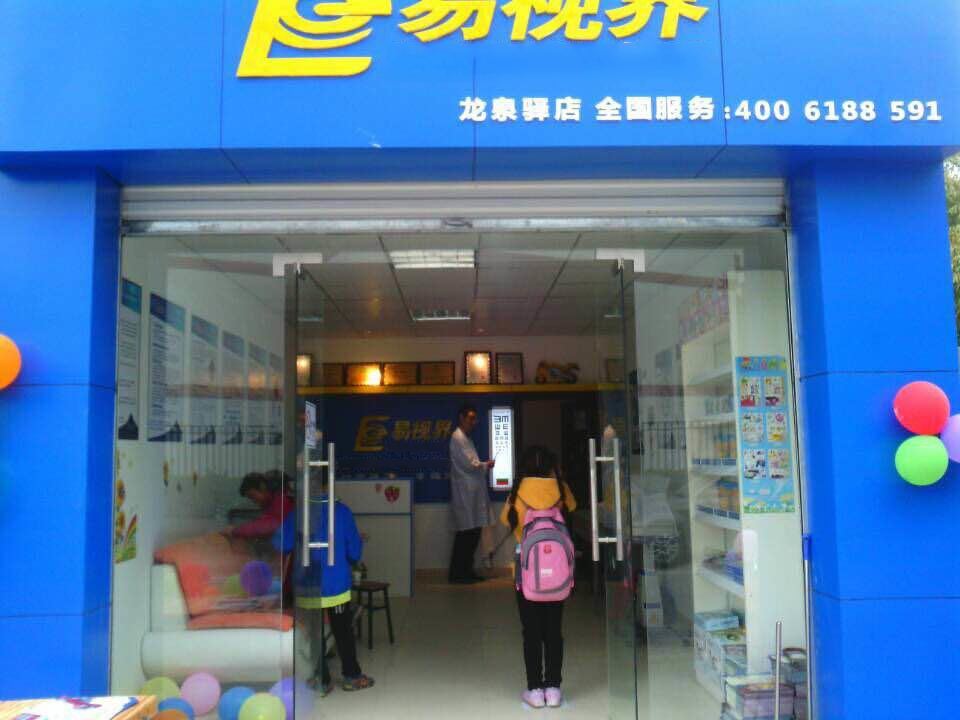 易視界月亮小學店