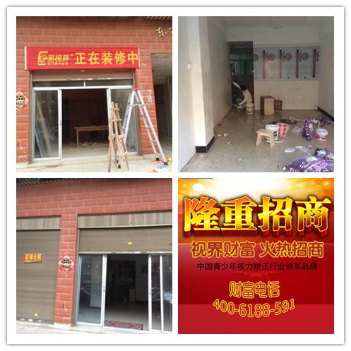 易視界平潭店裝修進(jìn)行中