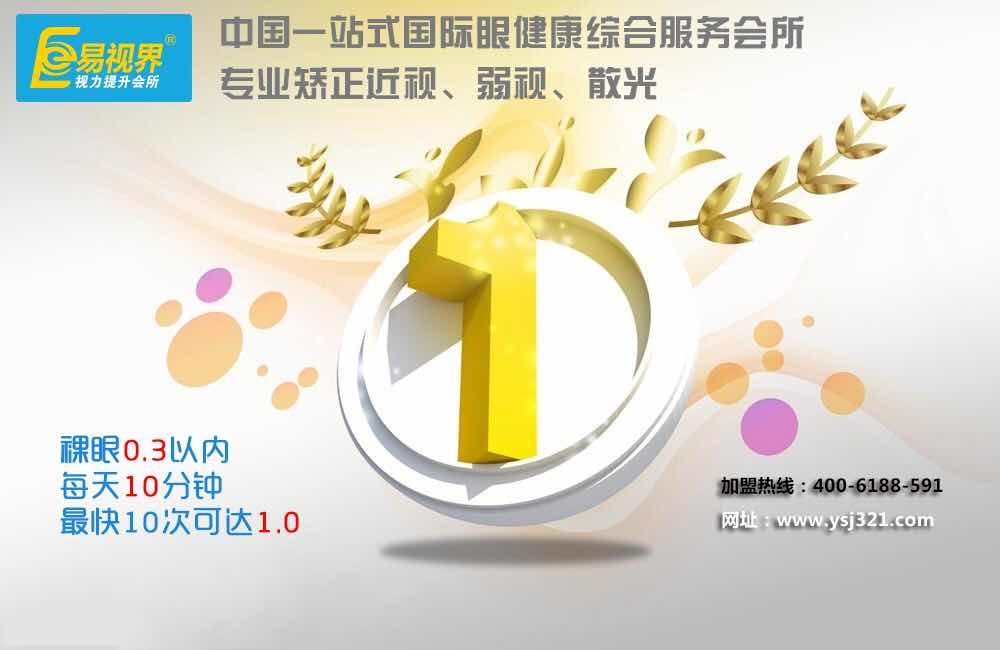 弱視近視治療加盟_易視界