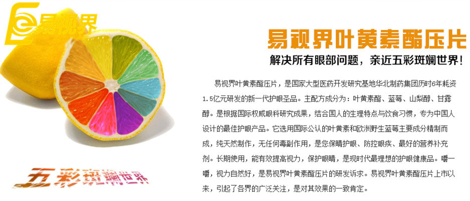 易視界葉黃素酯片 由內(nèi)而外呵護(hù)眼睛