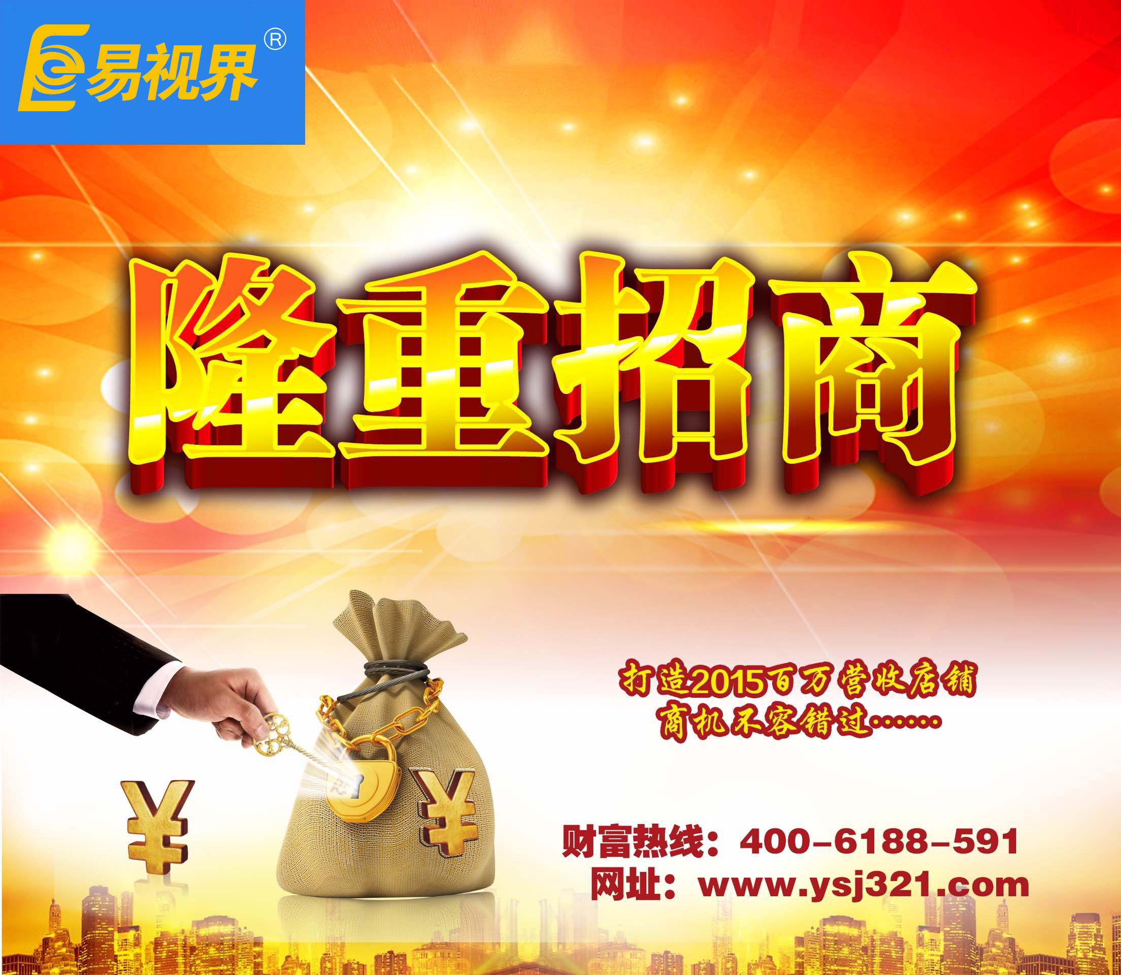 視力保健防護加盟店