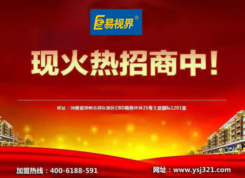 視力加盟店多少錢(qián)