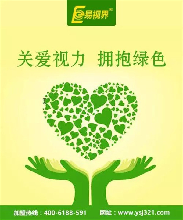 近視保健加盟哪個(gè)好