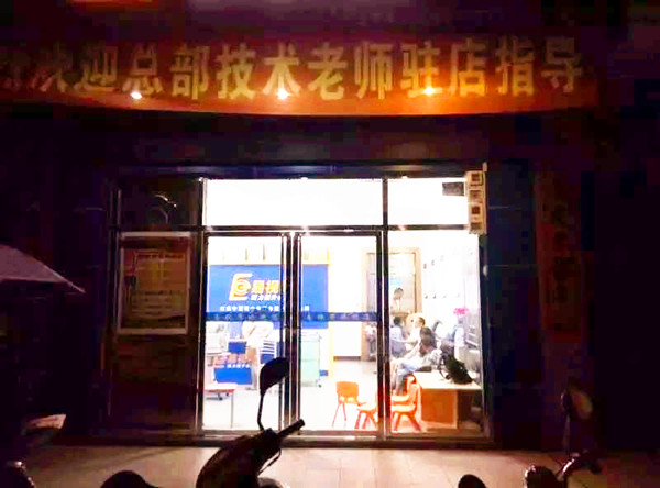 易視界沙塘小學(xué)店
