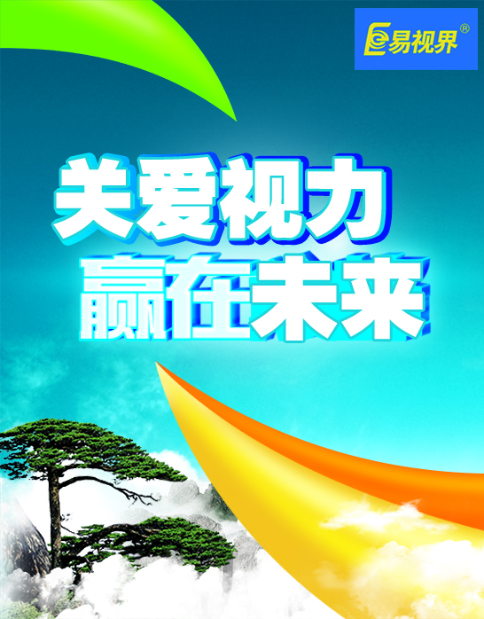 精細(xì)食物是造成近視的重要原因