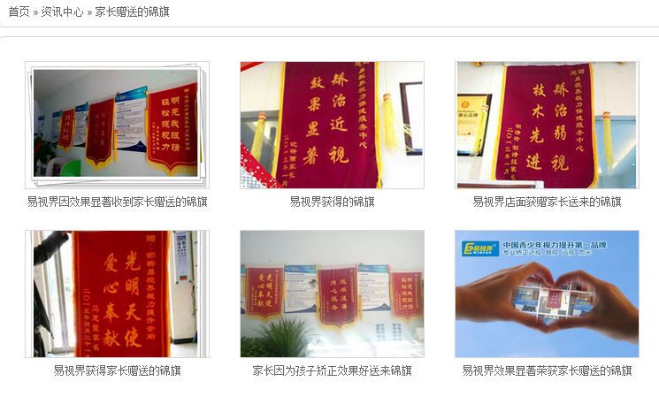 易視界獲贈(zèng)的錦旗