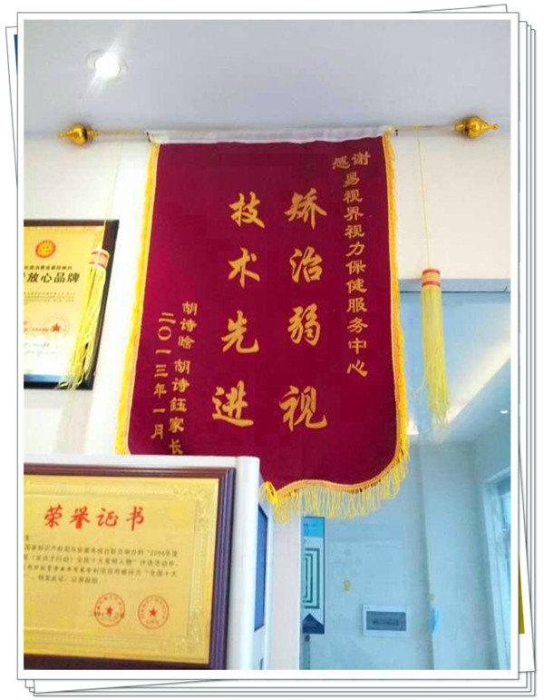 易視界店面獲贈(zèng)家長(zhǎng)送來的錦旗