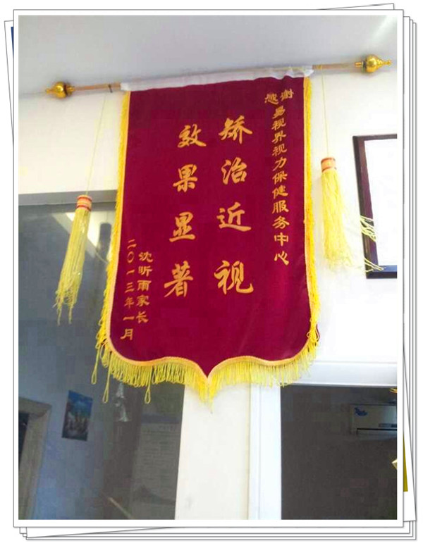 易視界店面獲贈(zèng)家長(zhǎng)送來的錦旗