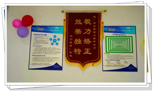 易視界獲得家長贈(zèng)送的錦旗