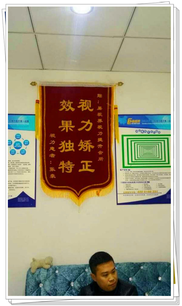 易視界獲得家長贈(zèng)送的錦旗