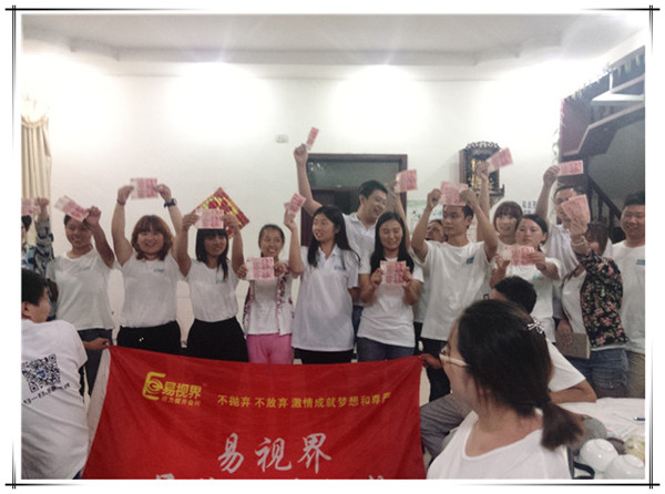 易視界8月總結(jié)大會(huì)