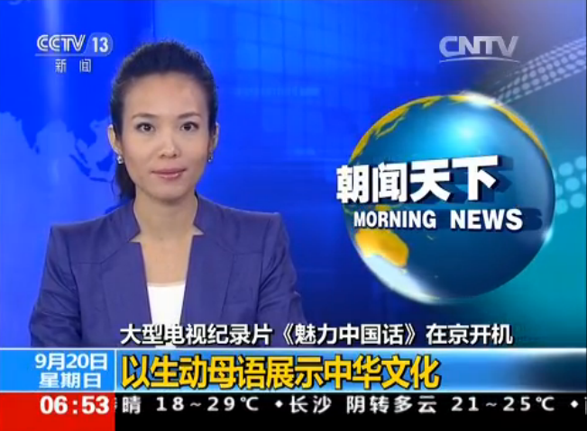 易視界護眼優(yōu)品隨《魅力中國話》走進媒體