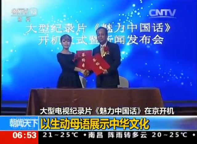 易視界護眼優(yōu)品隨《魅力中國話》走進媒體