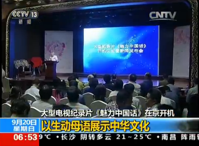 易視界護眼優(yōu)品隨《魅力中國話》走進媒體