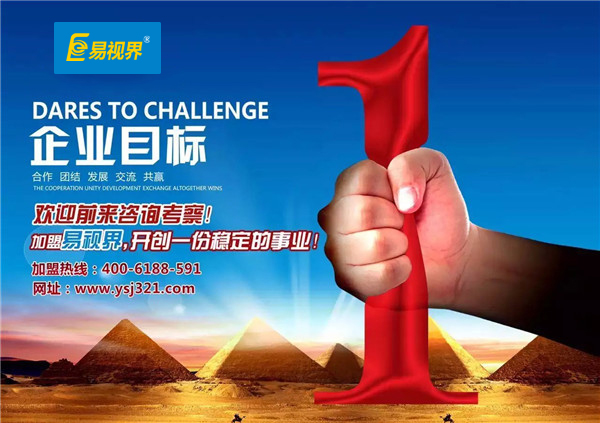 近視防護療連鎖加盟_易視界