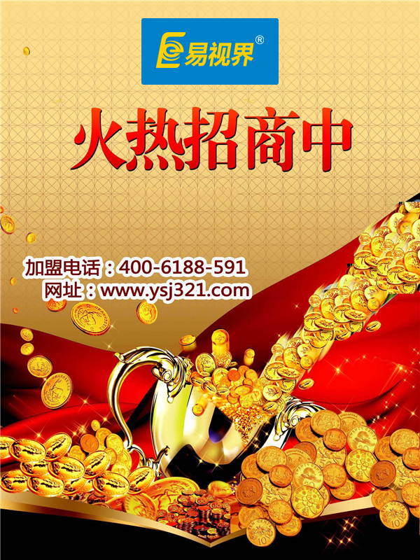 眼睛治療機構加盟_易視界