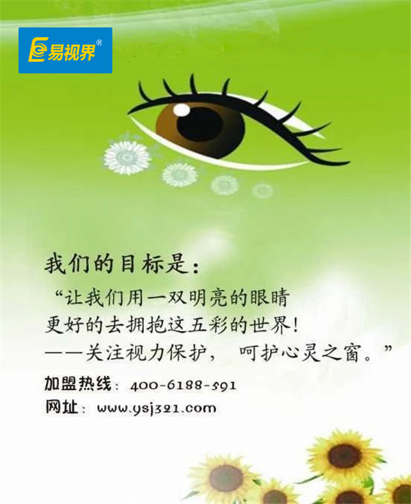 易視界護(hù)眼專家 護(hù)眼少吃點甜食