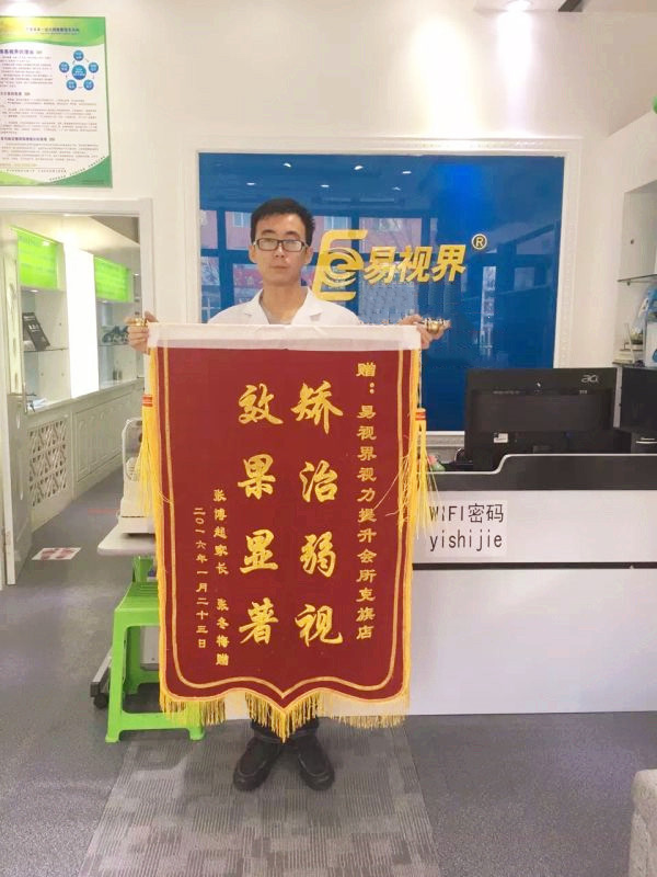 易視界店面收到家長送來的錦旗表示感謝