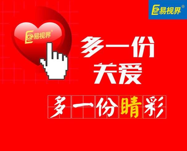 易視界護(hù)眼專家為您推薦各個(gè)年齡段的護(hù)眼方法