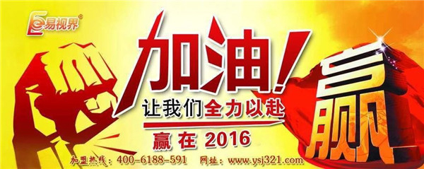 防護視力加盟_易視界