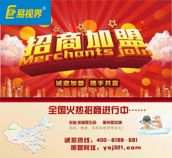 視力矯正連鎖店加盟_易視界