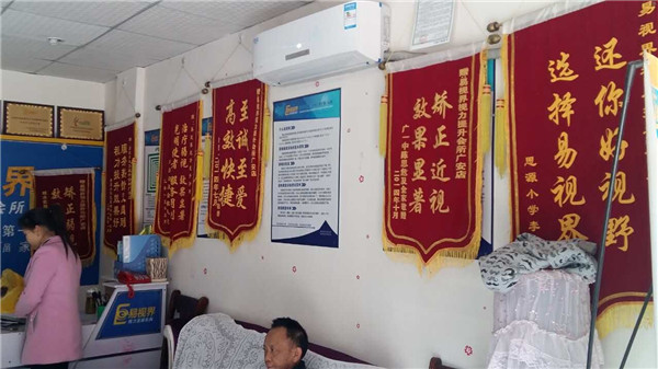 易視界家長贈送的錦旗