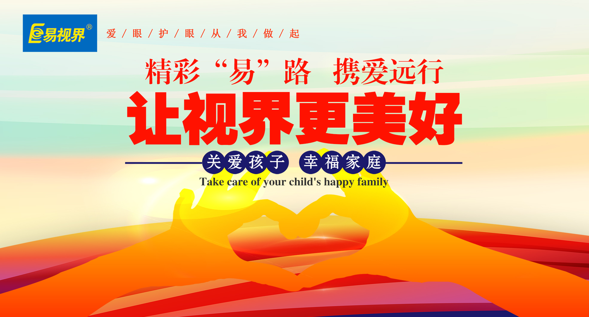 易視界視力提升中心 四招全面保護寶寶視力