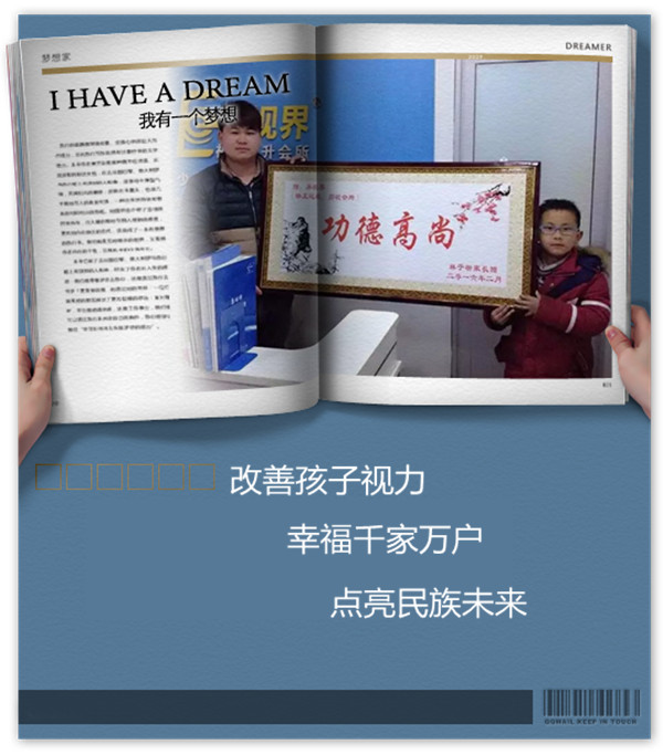 易視界榮獲家長(zhǎng)贈(zèng)送的品德高尚的牌匾