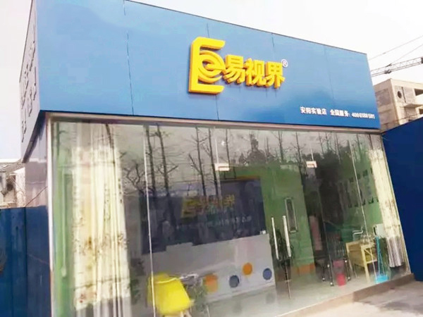 易視界實(shí)驗(yàn)店裝修完畢開始營業(yè)