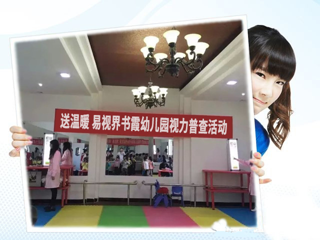 易視界克旗店走進(jìn)校園關(guān)愛孩子視力