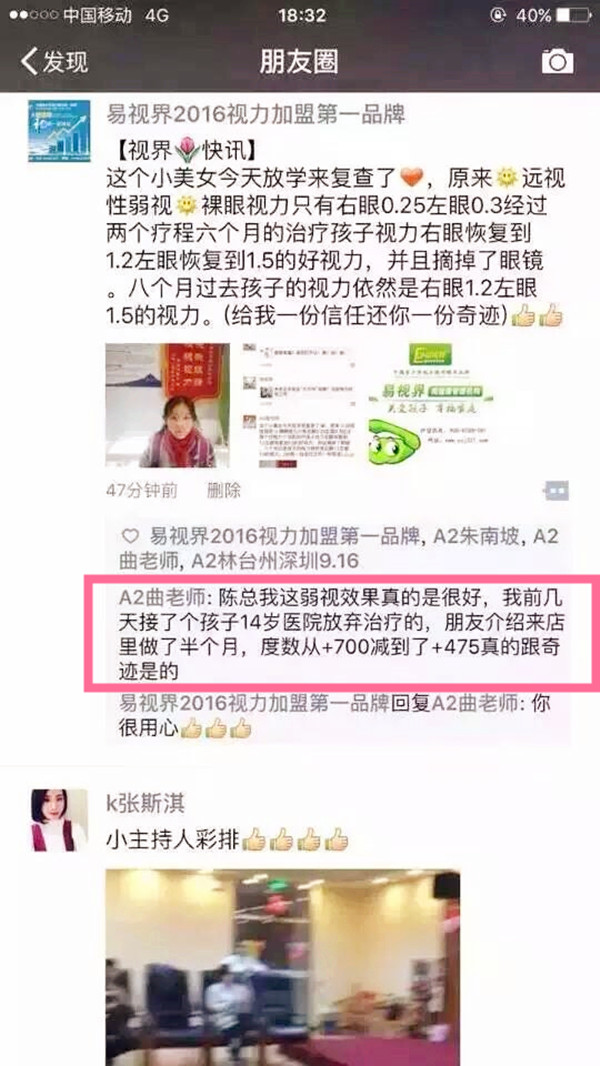 易視界弱視矯正效果奇特獲贊