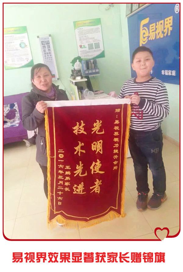 易視界矯治效果奇特獲家長贈(zèng)送錦旗