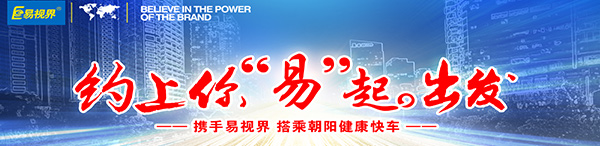 易視界防護效果方面怎么樣