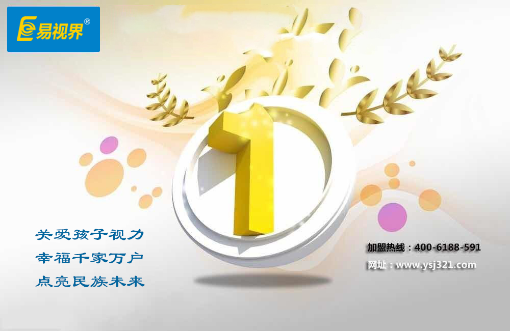 如何防護(hù)視力_易視界