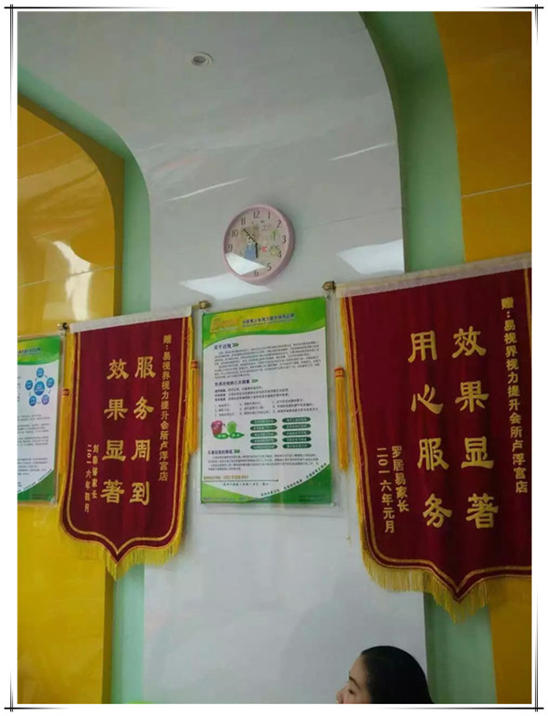 易視界店面收到家長贈送的錦旗表感謝