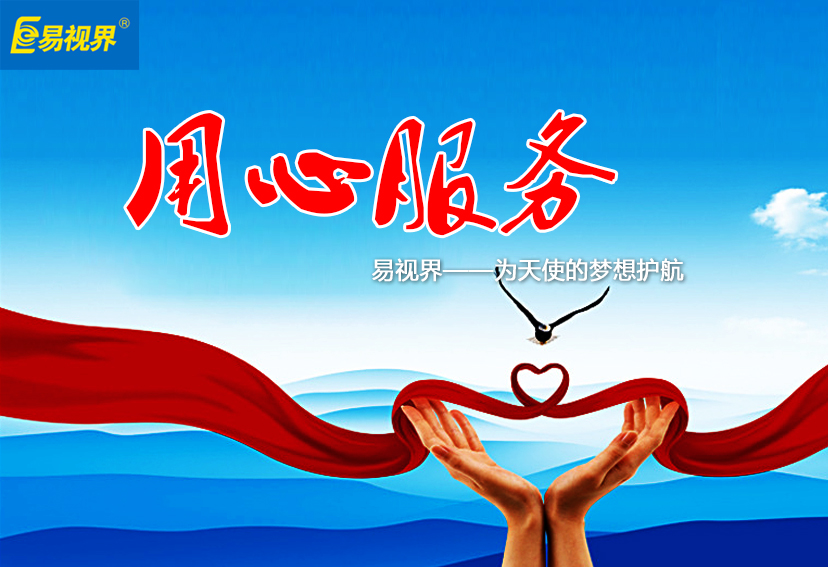 保護(hù)視力加盟店_易視界