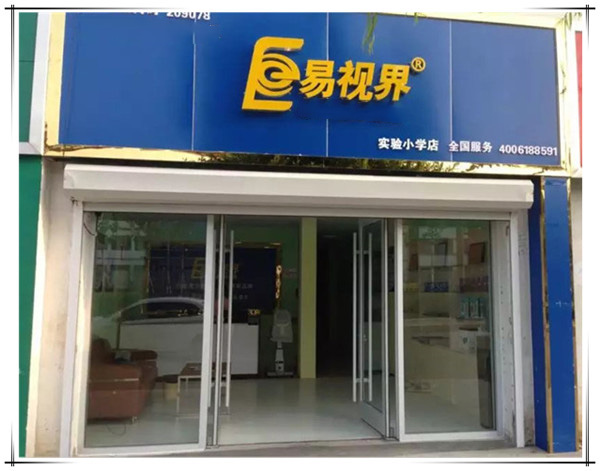 易視界實驗小學(xué)店