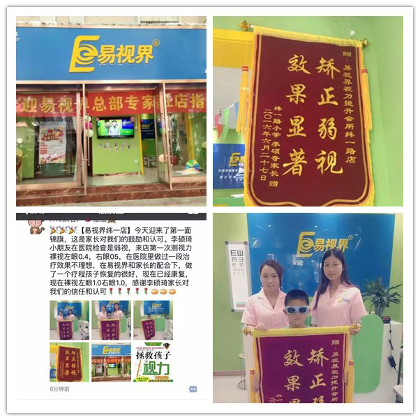 易視界緯一店效果奇特收到家長(zhǎng)贈(zèng)送的錦旗