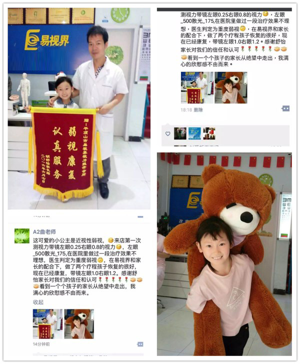 易視界矯正弱視效果奇特